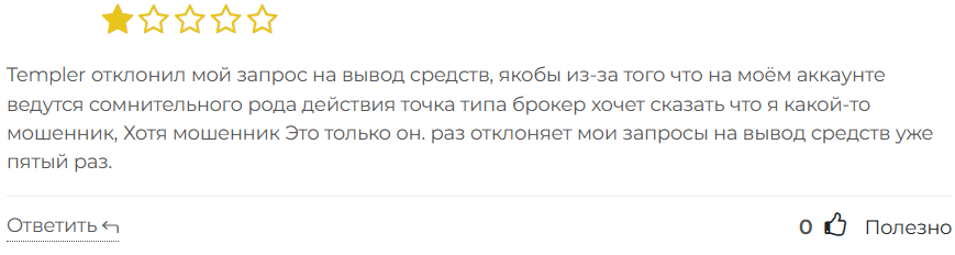 Templer FX 3 скрин