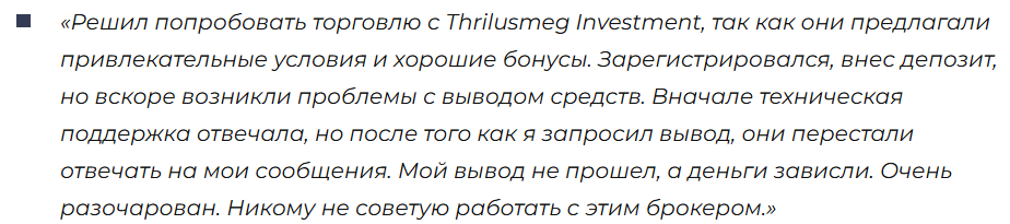 Thrilusmeg Investment 3 скрин