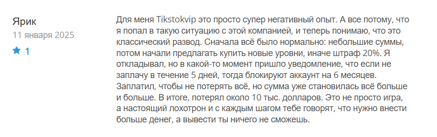 Tikstokvip_1 скрин