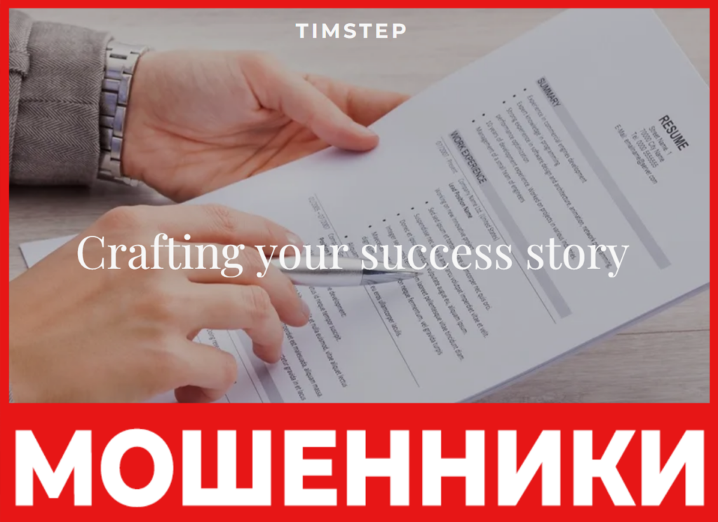 Timstep лицевая сторона скрин