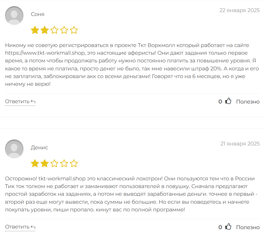 Tkt Workmall_1 скрин