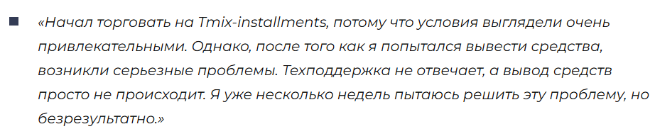 Tmix-installments 1 скрин