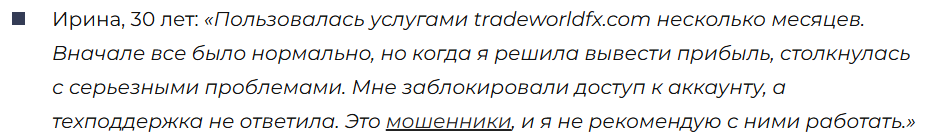 Trade World FX 3 скрин