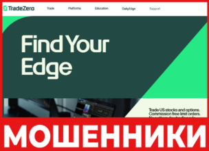 TradeZero лицевая сторона скрин