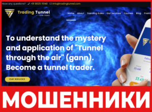Trading Tunnel лицевая сторона скрин