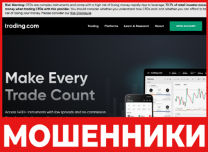 Trading.com лицевая сторона скрин