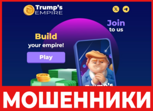 Trump's Empire лицевая сторона скрин