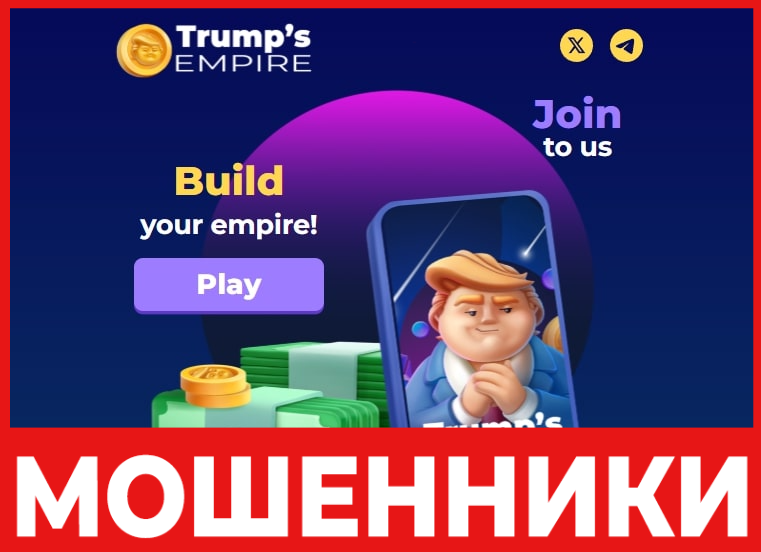 Trump's Empire лицевая сторона скрин