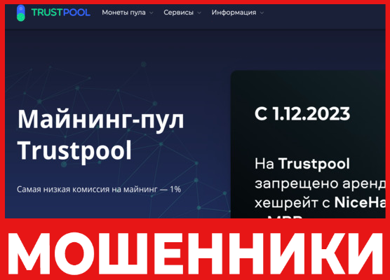 Trustpool лицевая сторона скрин