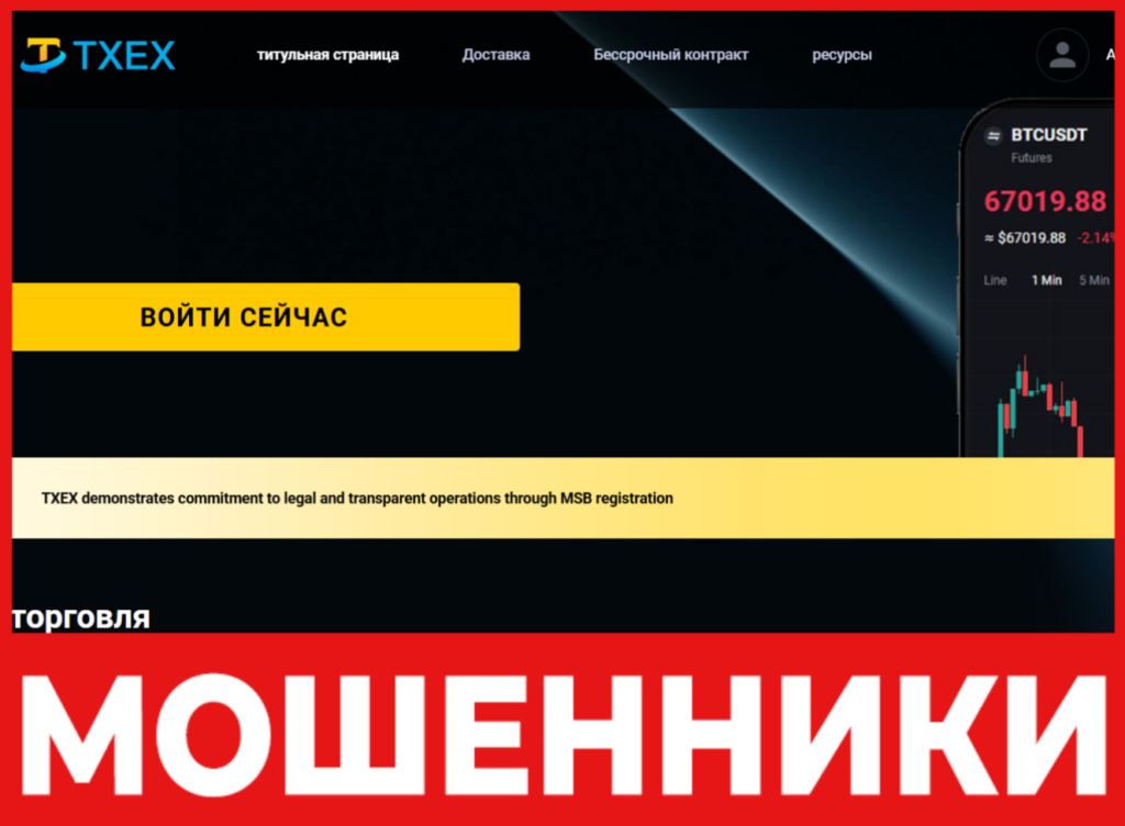 TXEX Exchange лицевая сторона скрин
