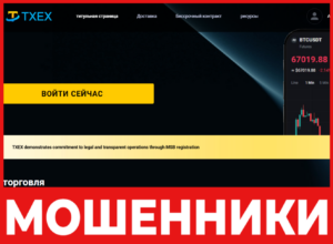 TXEX Exchange лицевая сторона скрин