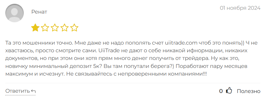 UiiTrade 1 скрин