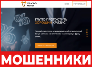 Ultra Safe Market лицевая сторона скрин