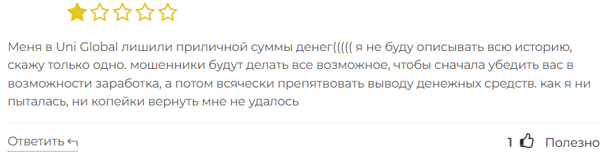 Uni Global 1 скрин