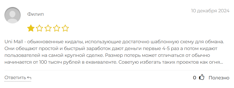 Uni Mall_1 скрин