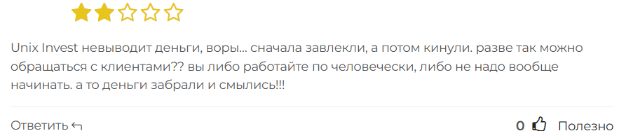 UnixInvest 3 скрин