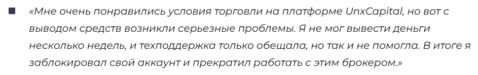 UnxCapital 1 скрин