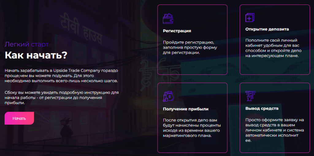 UPSIDE TRADE Company 1 скрин