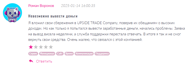 UPSIDE TRADE Company 3 скрин