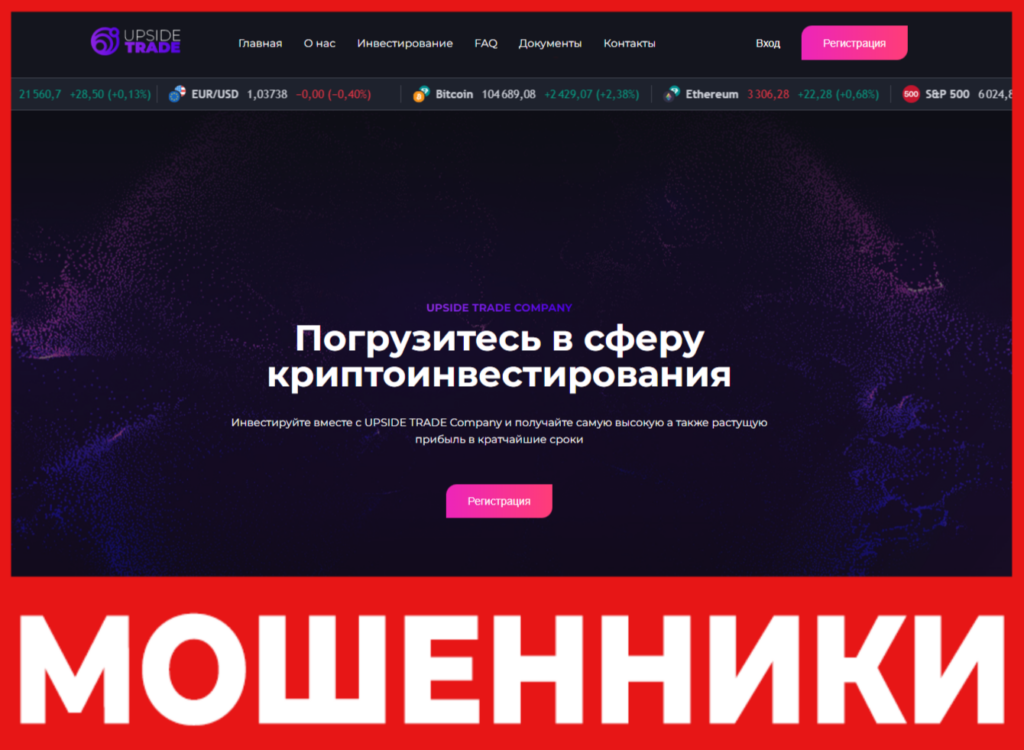 UPSIDE TRADE Company лицевая сторона скрин