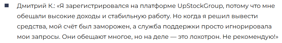 UpStockGroup 3 скрин