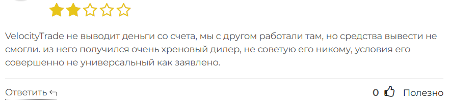 Velocity Trade 3 скрин