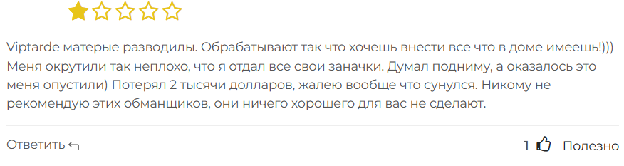 Viptrade 3 скрин