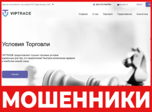 Viptrade лицевая сторона скрин