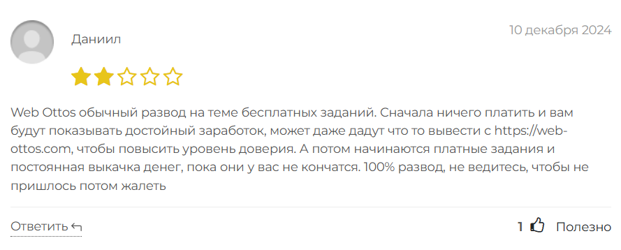 Web Ottos_1 скрин