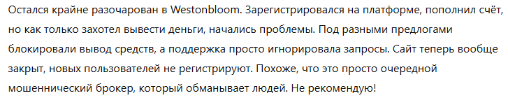 Westonbloom 1 скрин