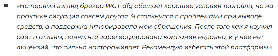 WGT-dfg 1 скрин