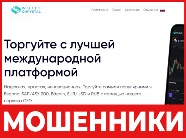 White Chrystal лицевая сторона скрин