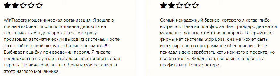 Win Traders 1 скрин