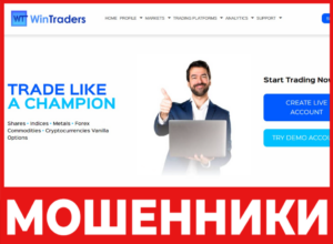 Win Traders лицевая сторона скрин