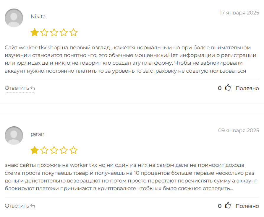 Worker Tkx_1 скрин