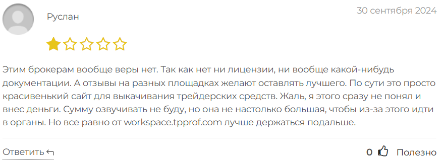 Workspace Tpprof 3 скрин