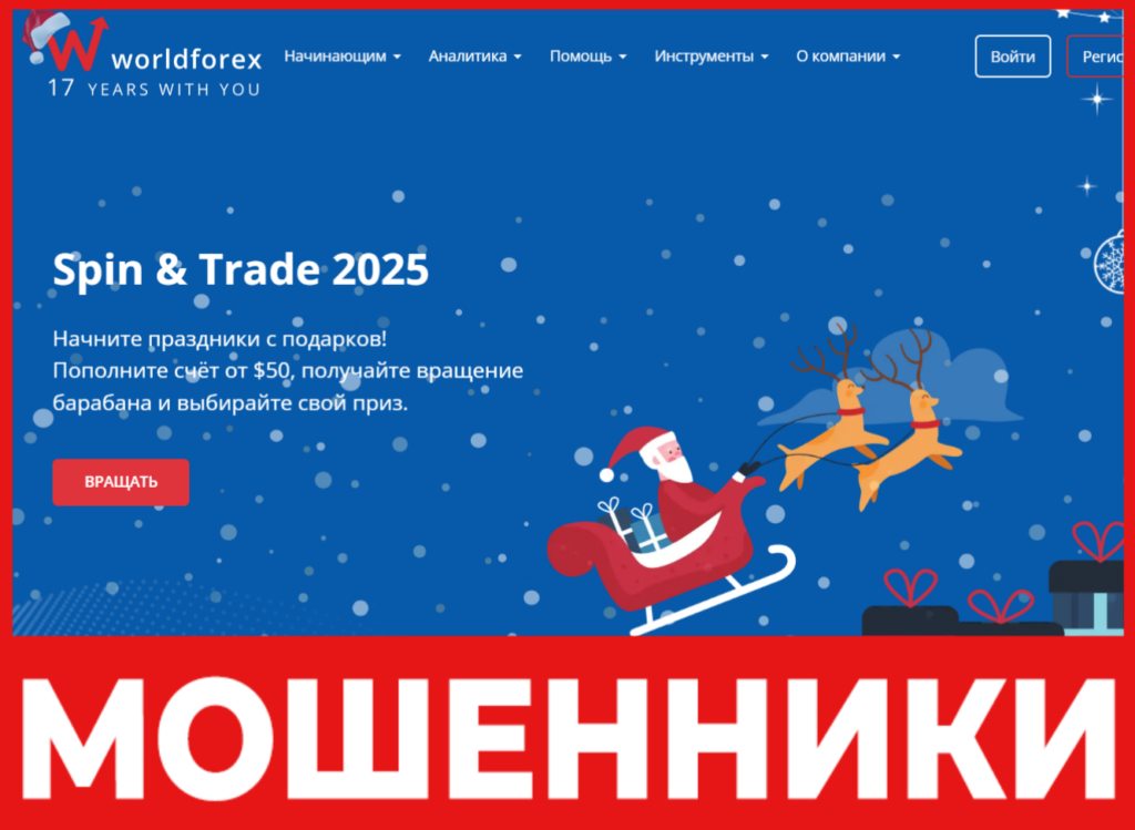 World Forex лицевая сторона скрин