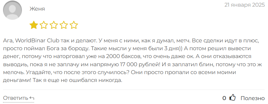 WorldBinar Club 1 скрин