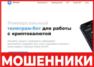 xRocket лицевая сторона скрин