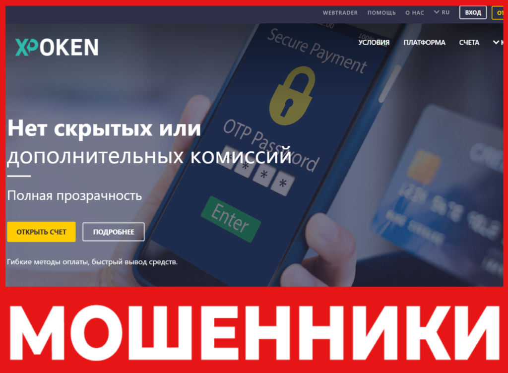 Xpoken лицевая сторона скрин