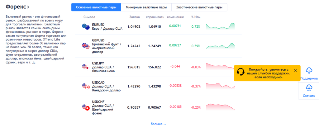 XTrend Lite 1 скрн
