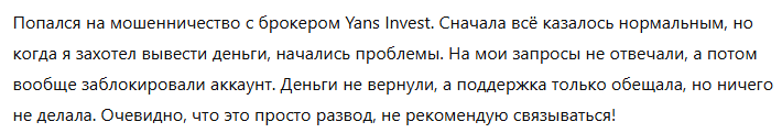 Yans Invest 1 скрин