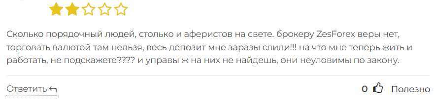 ZesForex 3 скрин