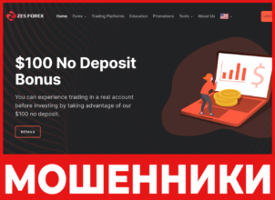ZesForex лицевая сторона скрин