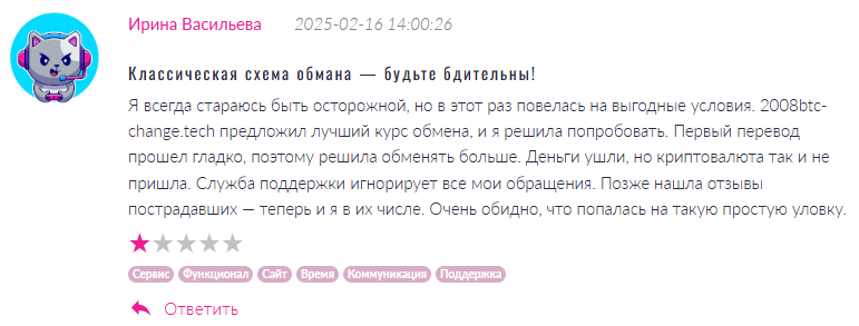 2008btc-change.tech 1 скрин