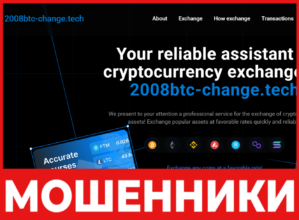 2008btc-change.tech лицевая сторона скрин