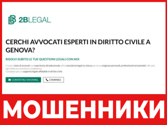 2BLegal лицевая сторона скрин