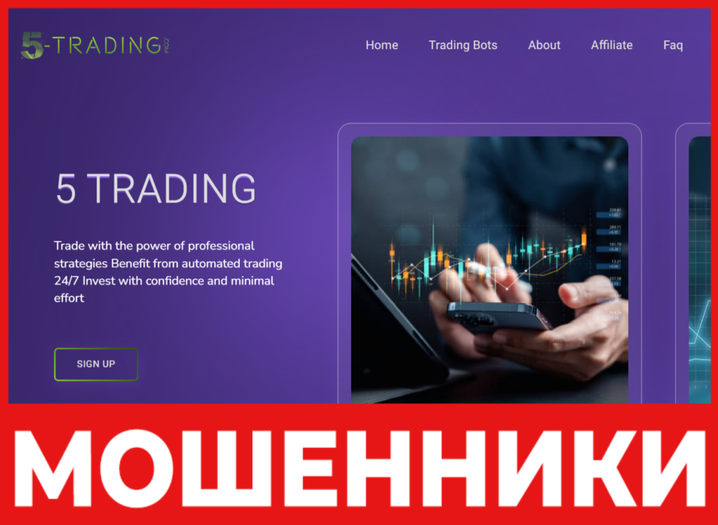 5 Trading лицевая сторона скрин