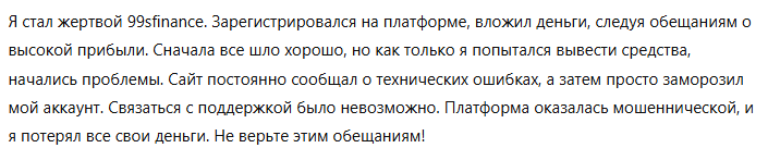 99sfinance 3 скрин