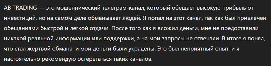 AB TRADING_1 скрин